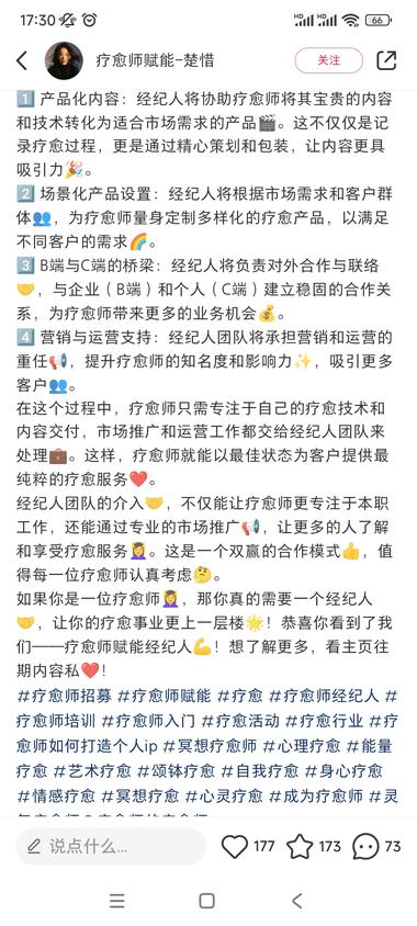 疗愈师经纪人，团队化操作，评论区有很….-航海圈