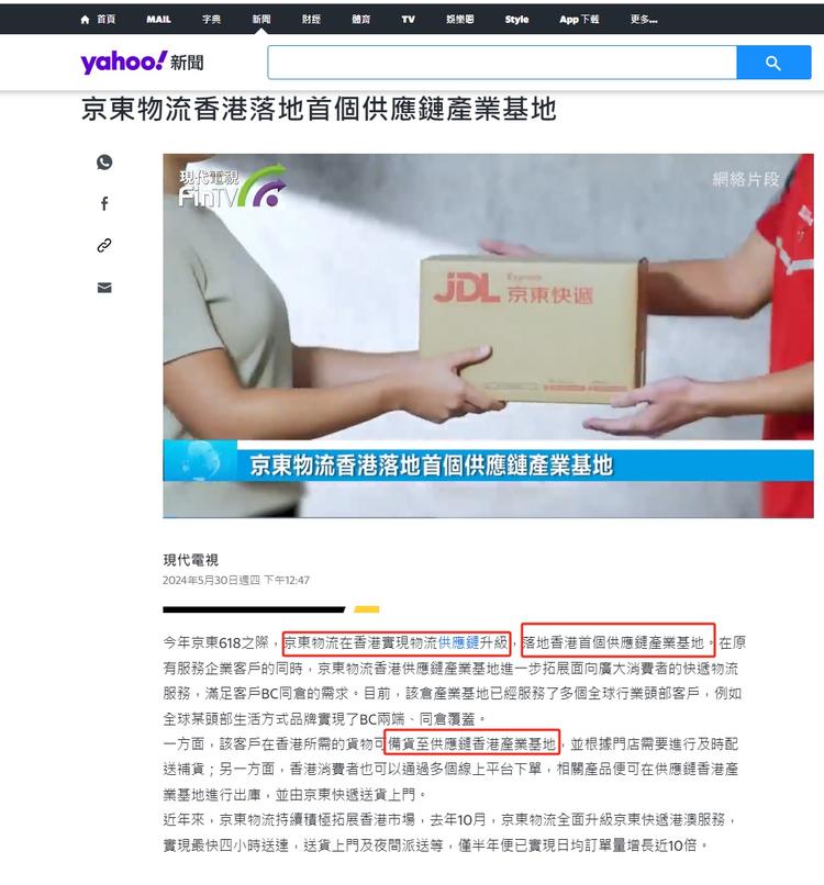 618 快到了，京东物流在香港落地 【首个….-航海圈