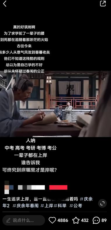 庆余年2关于科举的帖子流量很高，科举….-航海圈