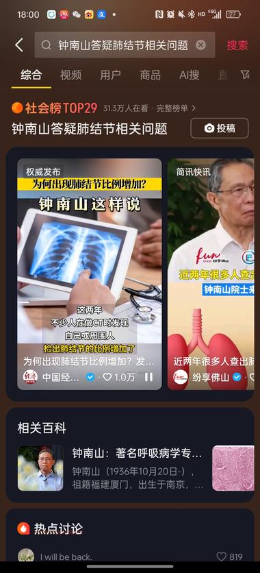 肺结节近期频繁登上各大社媒热搜，可….-航海圈