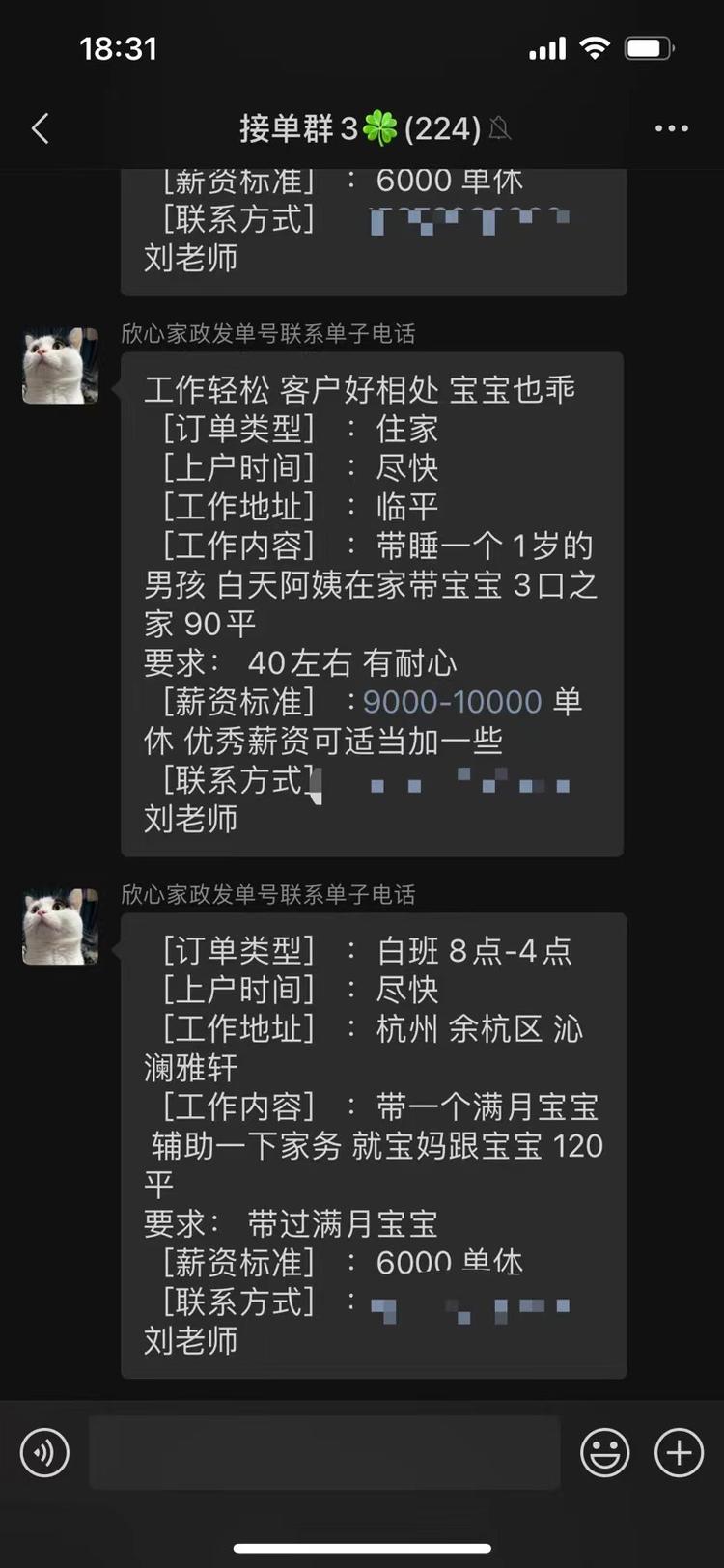 无意间进了个杭州本地的家政接单群….-航海圈