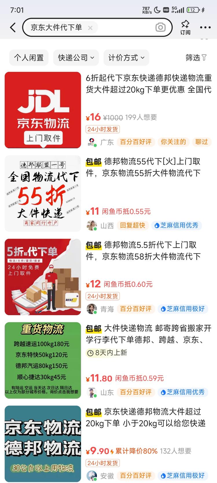 快递物流代下单，然后一定折扣来进行返….-航海圈