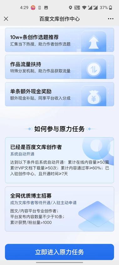图片[2]-百度文库最新激励，百度热源计划，要求….-网创风向标论坛-网络创业-网创圈