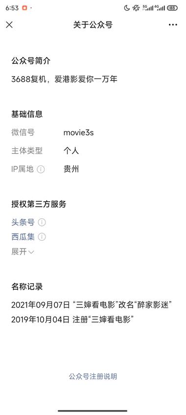 公众号，写电影上映前预告流量非常….-航海圈