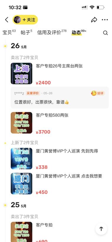 闲鱼上卖演唱会门票的服务很火，这块是个硬性….-航海圈