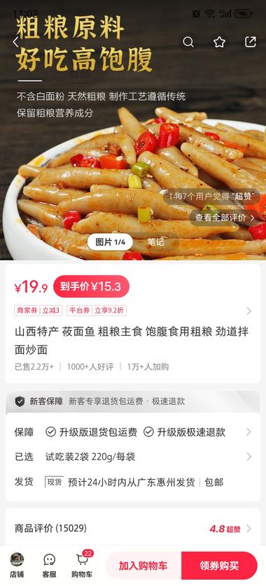 这家粉丝七千多卖这款莜面鱼鱼，店铺….-航海圈