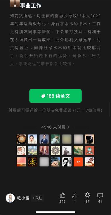 公众号做国学付费文章也很香，看了一下….-搞钱风向标论坛-航海社群内容-航海圈