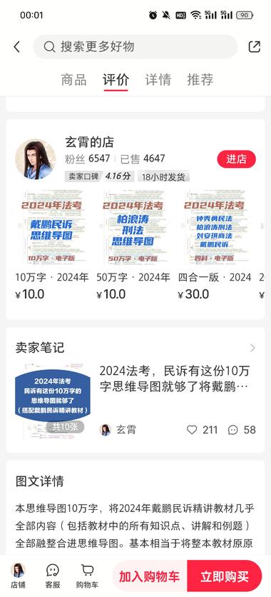 虚拟资料，法考相关的思维导图，定价 10 ….-航海圈