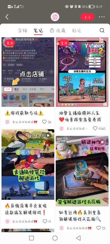 在小红书发现一个卖小游戏博主都是些解….-航海圈