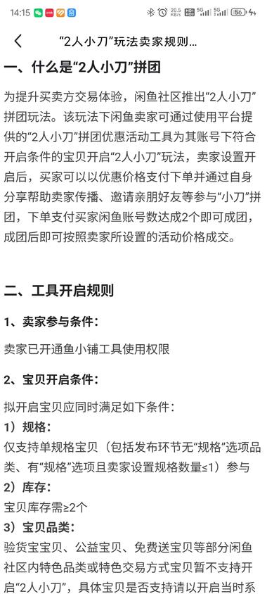 闲鱼工作台新上“2人小刀”工具 ，目….-搞钱风向标论坛-航海社群内容-航海圈
