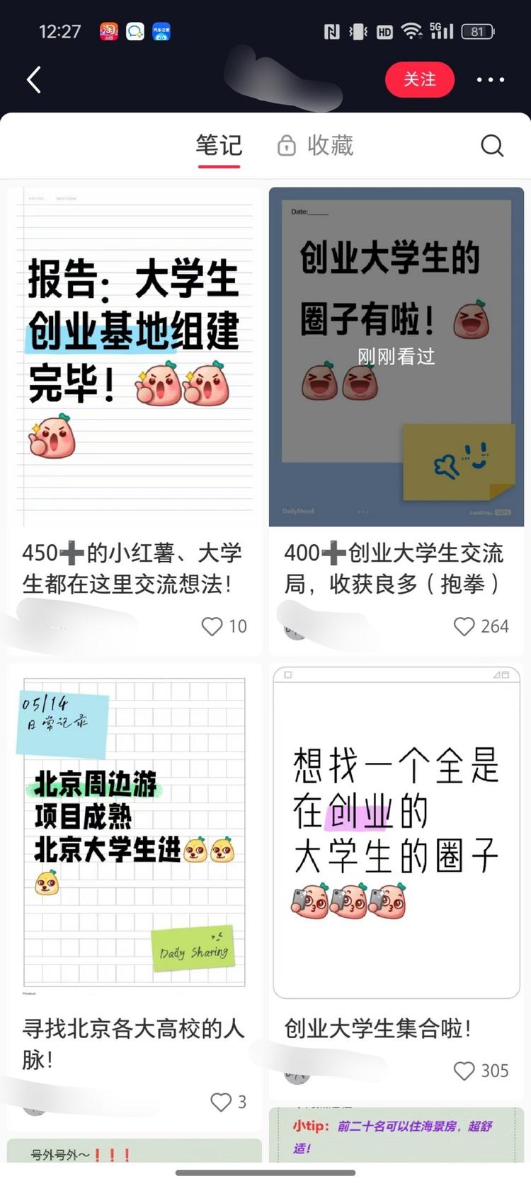 小红书创业大学生交流搭子群。刷到….-搞钱风向标论坛-航海社群内容-航海圈