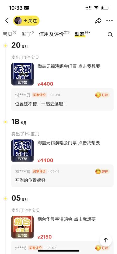 闲鱼上卖演唱会门票的服务很火，这块是个硬性….-航海圈