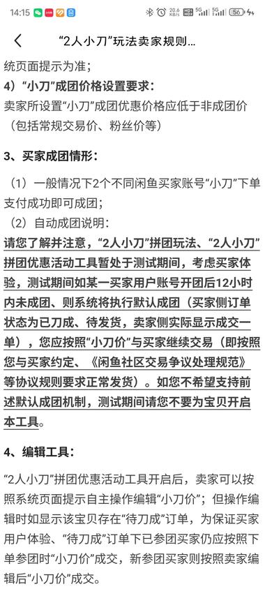 图片[2]-闲鱼工作台新上“2人小刀”工具 ，目….-网创风向标论坛-网络创业-网创圈