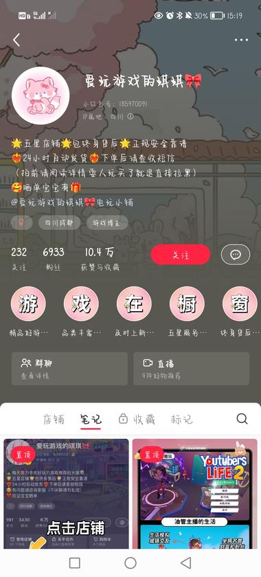 在小红书发现一个卖小游戏博主都是些解….-航海圈