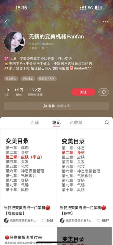 图片[2]-小红书，变美目录4篇图文关注量1.5….-网创风向标论坛-网络创业-网创圈