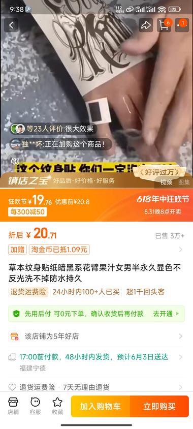 草木纹身贴，防水不反光，80%买家都….-搞钱风向标论坛-航海社群内容-航海圈