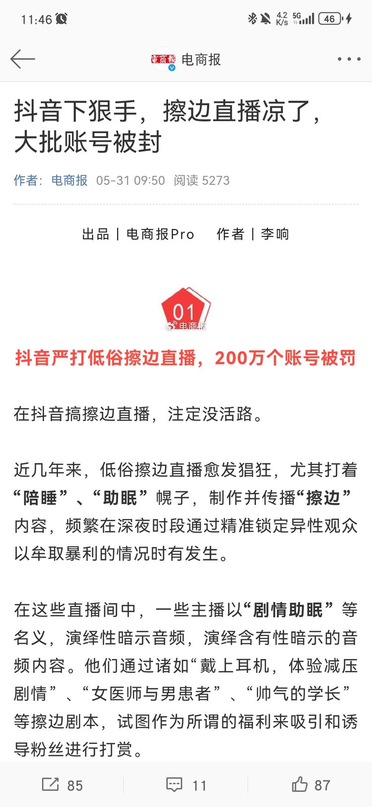 【抖音下狠手，擦边直播凉了，大批账号….-航海圈