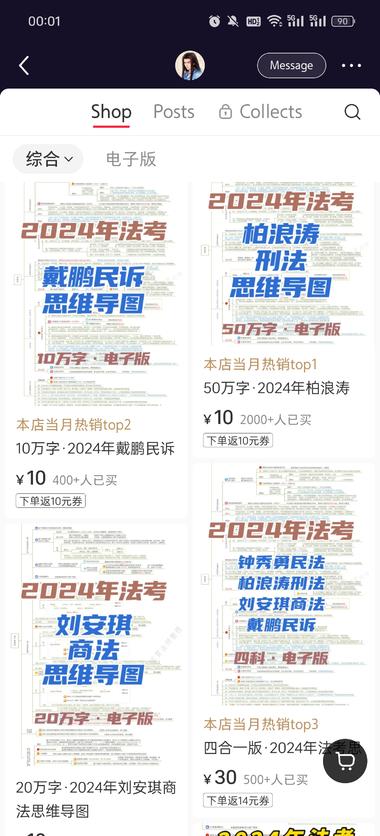 虚拟资料，法考相关的思维导图，定价 10 ….-航海圈