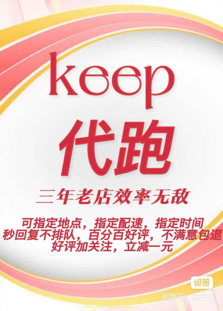 keep 代跑，有知道这个怎么回事吗？-搞钱风向标论坛-航海社群内容-航海圈