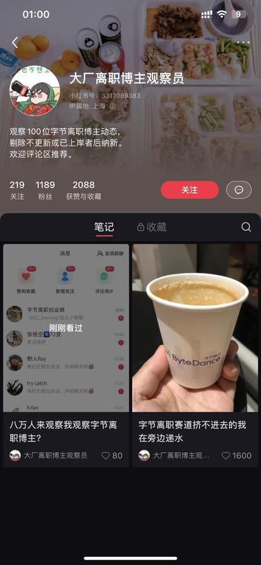 这账号挺有意思观察从字节离职的人的….-航海圈