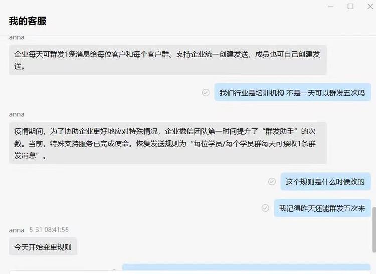 信息差，今日企业微信变更群发规则，现….-搞钱风向标论坛-航海社群内容-航海圈