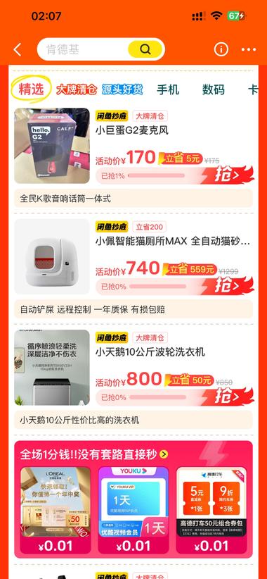 闲鱼618也开始做活动了，目前应该是….-航海圈