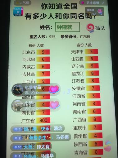 抖音全国多少人和你同名小游戏直播，2….-航海圈