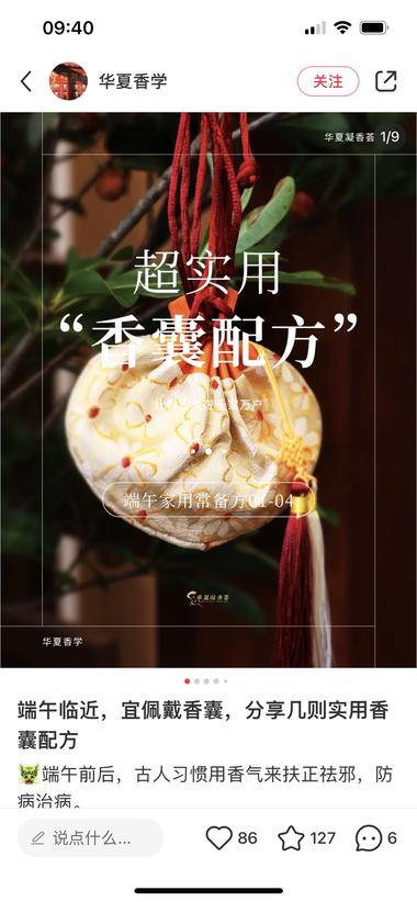 临近端午，小红书上很多卖中药香囊，正….-航海圈