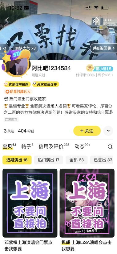 闲鱼上卖演唱会门票的服务很火，这块是个硬性….-航海圈