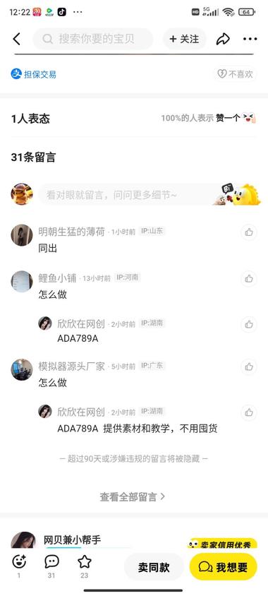 闲鱼通过发布兼职副业引流私域，问的人….-航海圈