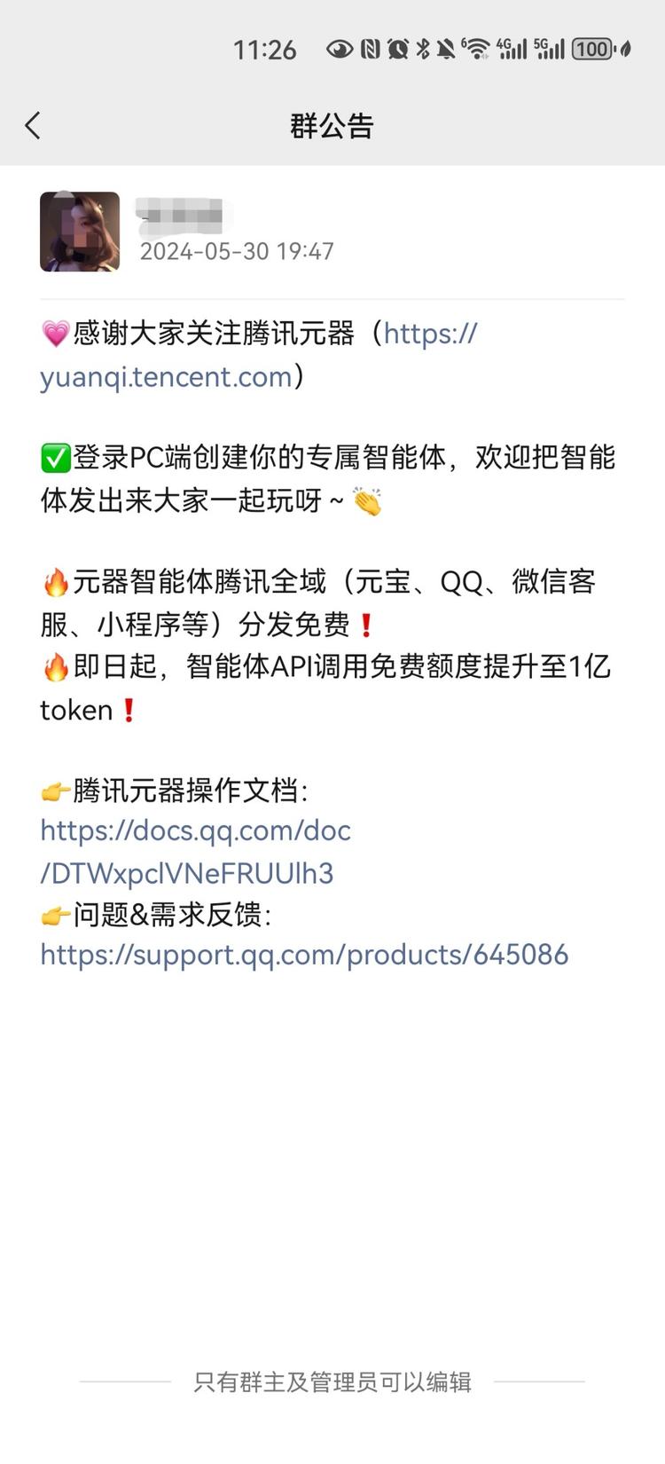 腾讯元器智能体处于拓展用户阶段，可以生成….-搞钱风向标论坛-航海社群内容-航海圈