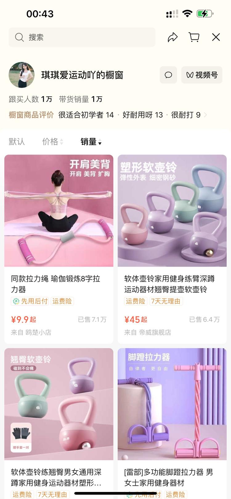 视频号带货，健身周边总带量10….-航海圈