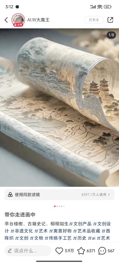 ai生成的立体的，镂空的，中国风的图….-搞钱风向标论坛-航海社群内容-航海圈