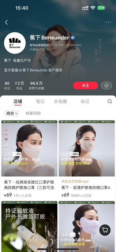 图片[3]-夏天到了，户外防晒细分领域，护眼角防….-网创风向标论坛-网络创业-网创圈