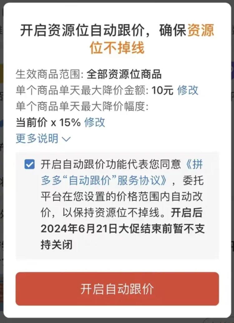 拼多多上线了自动跟价系统。….-航海圈