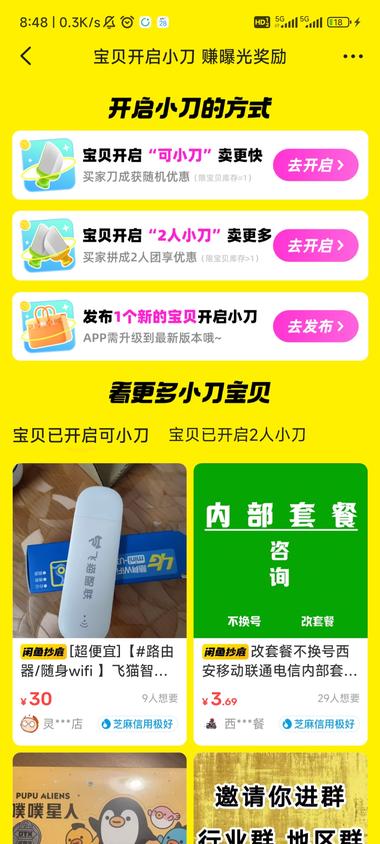 图片[2]-闲鱼小刀功能上线了，好处是买家砍价区….-网创风向标论坛-网络创业-网创圈