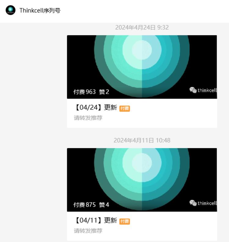 专做付费软件序列号分享的公众号，内容….-搞钱风向标论坛-航海社群内容-航海圈