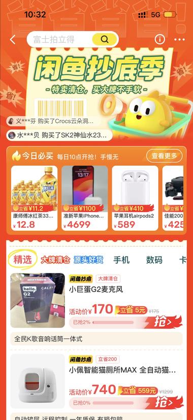 闲鱼上架了抄底季的活动，可以将自己的….-航海圈