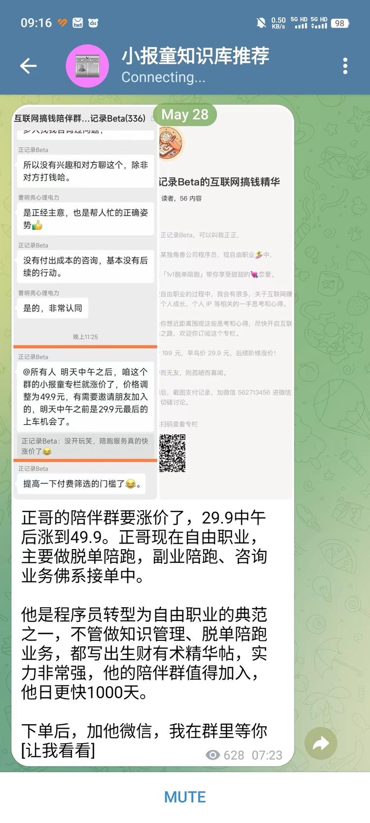tg赚钱案例。最近有个小伙伴帮我….-搞钱风向标论坛-航海社群内容-航海圈