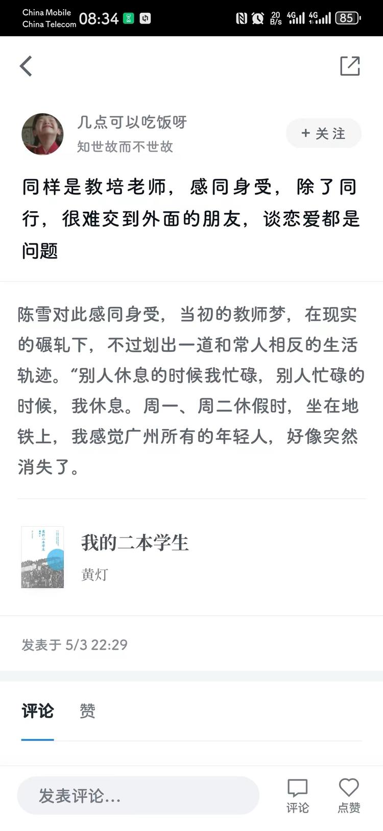 针对特定的群体做交友，有些休息时间不….-航海圈