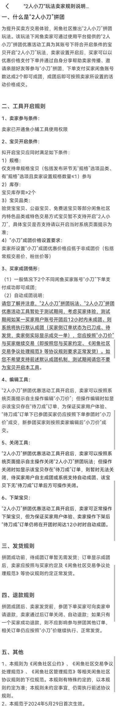 图片[4]-闲鱼小刀功能上线了，好处是买家砍价区….-网创风向标论坛-网络创业-网创圈