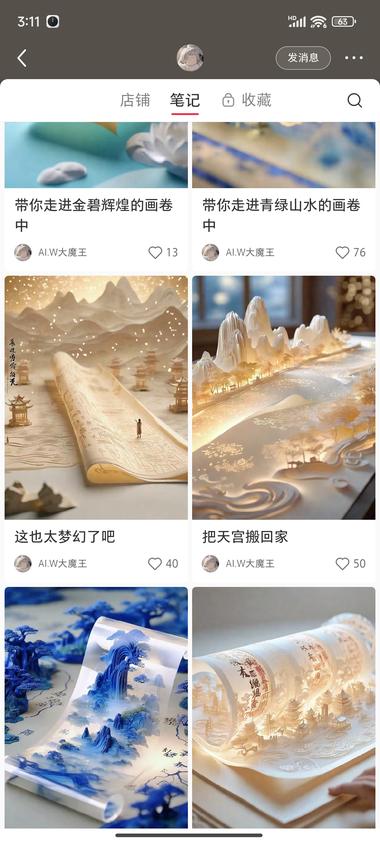 图片[2]-ai生成的立体的，镂空的，中国风的图….-网创风向标论坛-网络创业-网创圈
