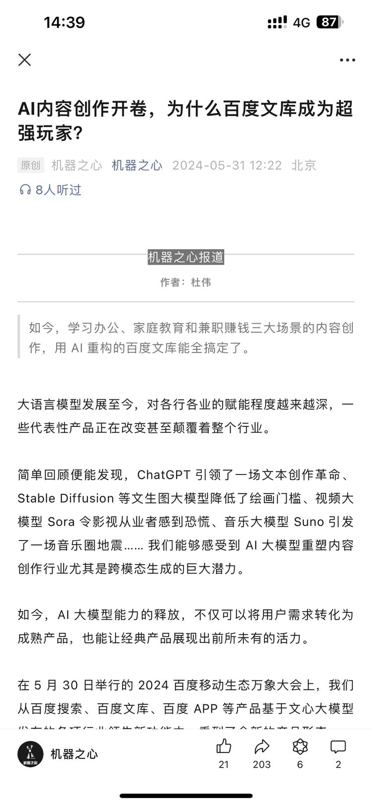 引用内容：用了一下百度文库的AI研报….-搞钱风向标论坛-航海社群内容-航海圈