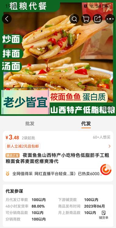 这家粉丝七千多卖这款莜面鱼鱼，店铺….-航海圈