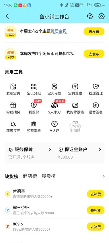 图片[4]-闲鱼工作台新上“2人小刀”工具 ，目….-网创风向标论坛-网络创业-网创圈