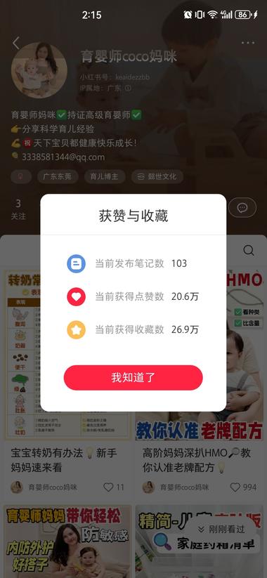 小红书育儿以图文形式展现，只要做好模….-搞钱风向标论坛-航海社群内容-航海圈