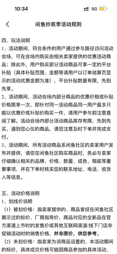 闲鱼上架了抄底季的活动，可以将自己的….-航海圈
