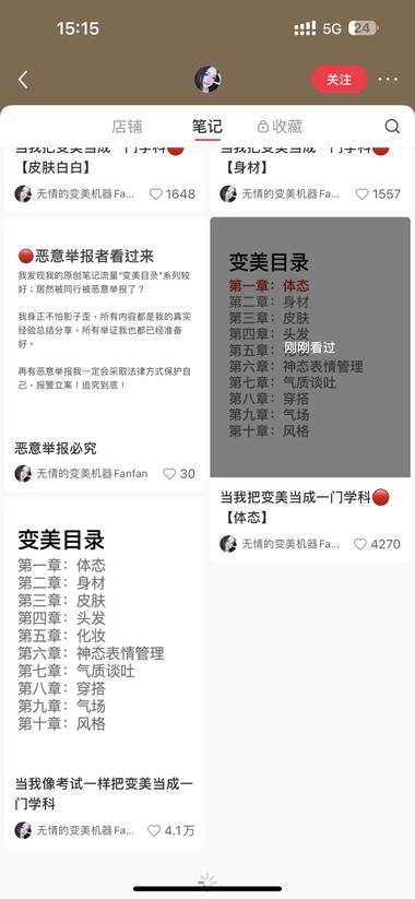 小红书，变美目录4篇图文关注量1.5….-搞钱风向标论坛-航海社群内容-航海圈