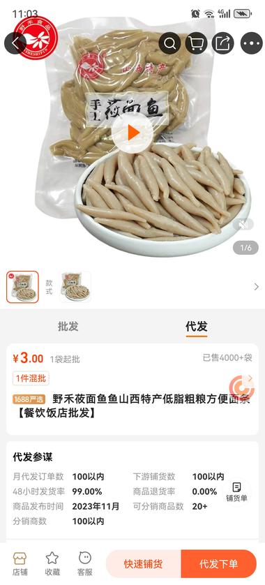 这家粉丝七千多卖这款莜面鱼鱼，店铺….-航海圈