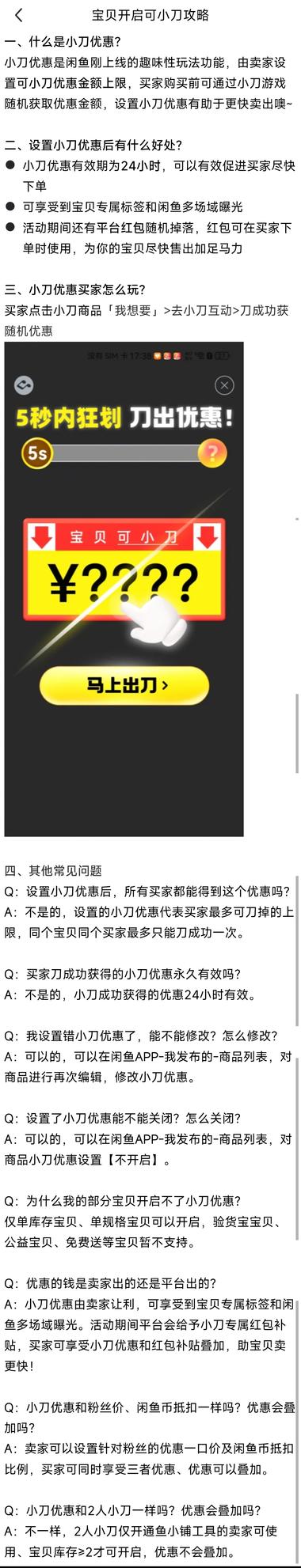 图片[3]-闲鱼小刀功能上线了，好处是买家砍价区….-网创风向标论坛-网络创业-网创圈